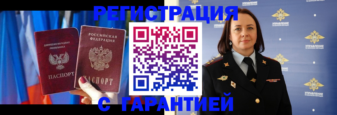 прописка ребенка в Геленджике