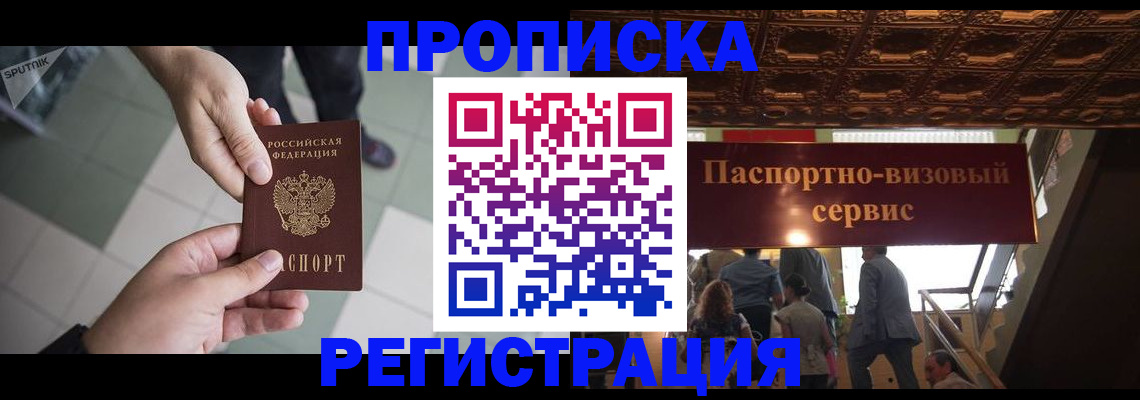 временная регистрация в Геленджике