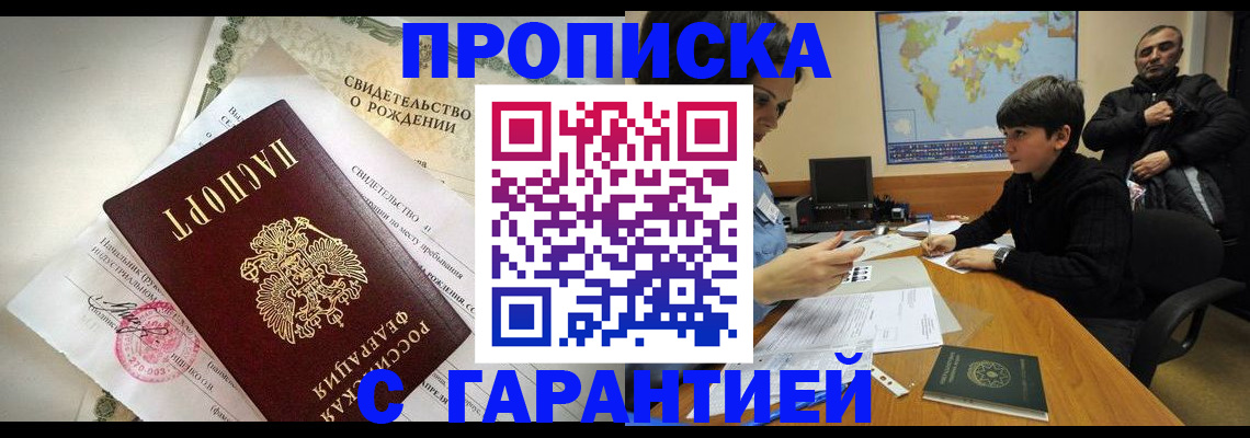временная регистрация в квартире в Геленджике